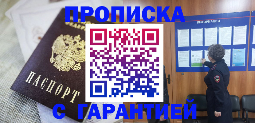 временная регистрация 2025 в Пересвете