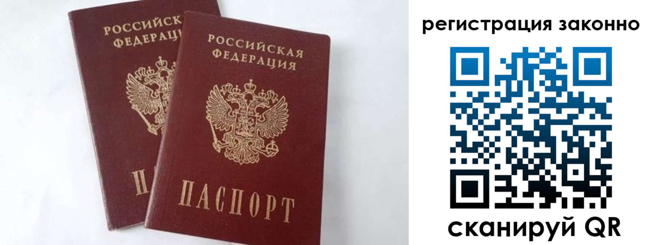 временная прописка в Пересвете