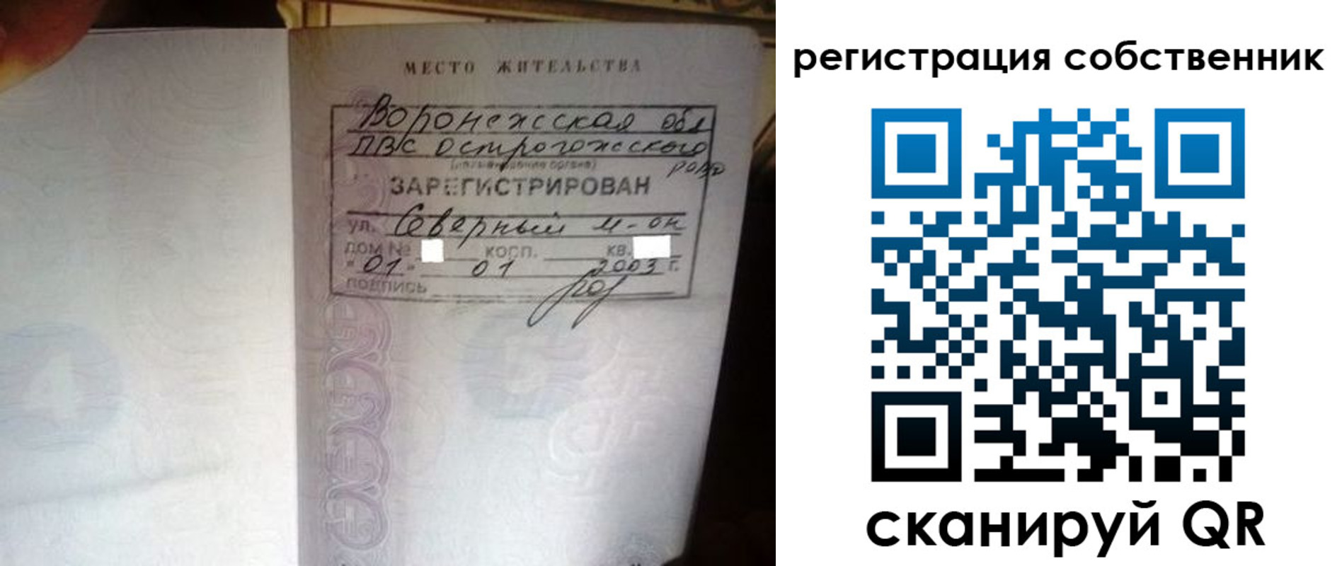 временная регистрация адрес в Пересвете