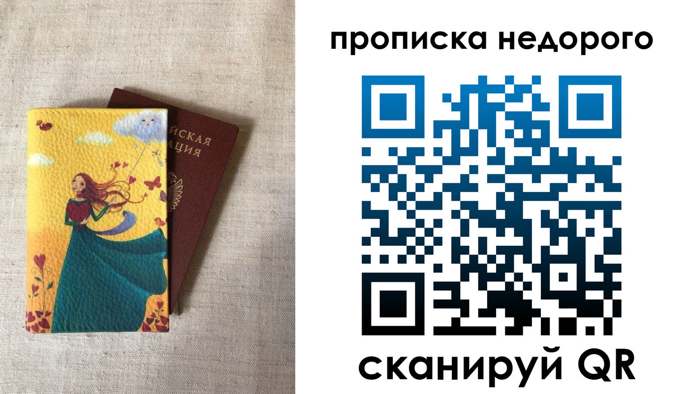 пропишу в квартире в Пересвете