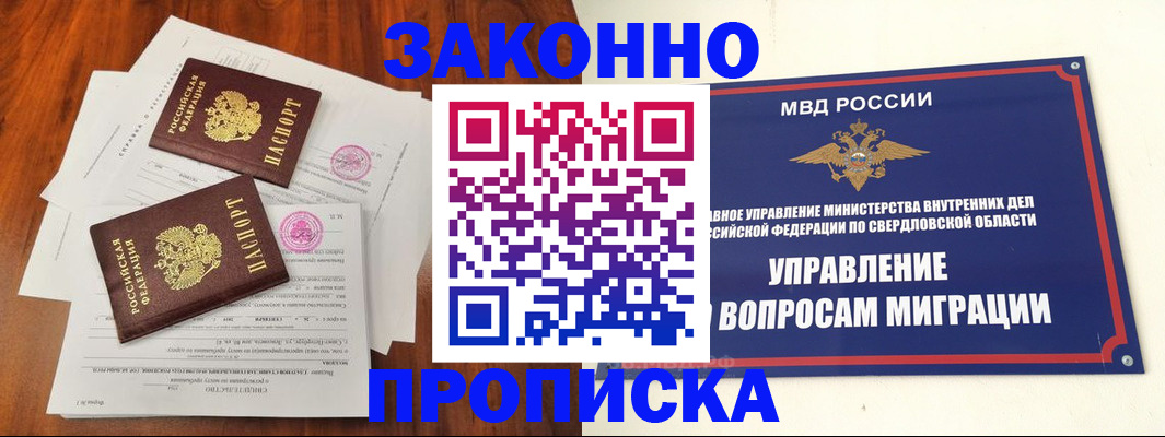 прописка гарантия в Пересвете