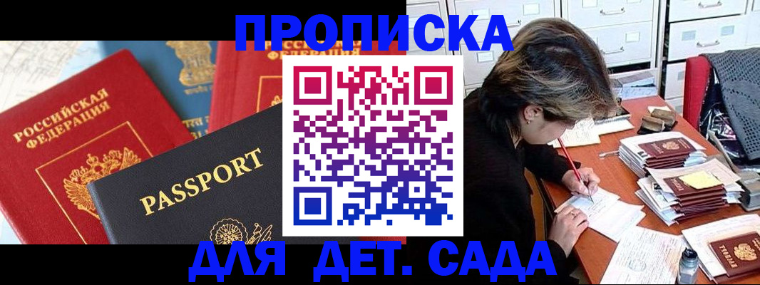 прописка 2025 в Пересвете